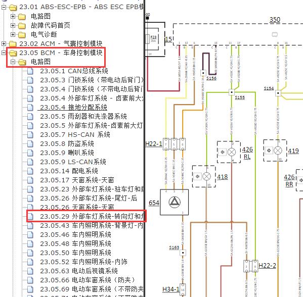 2018年观致5 SUV 5S转向灯电路图