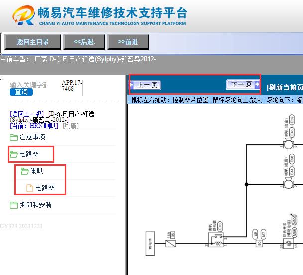 2012年日产轩逸喇叭电路图