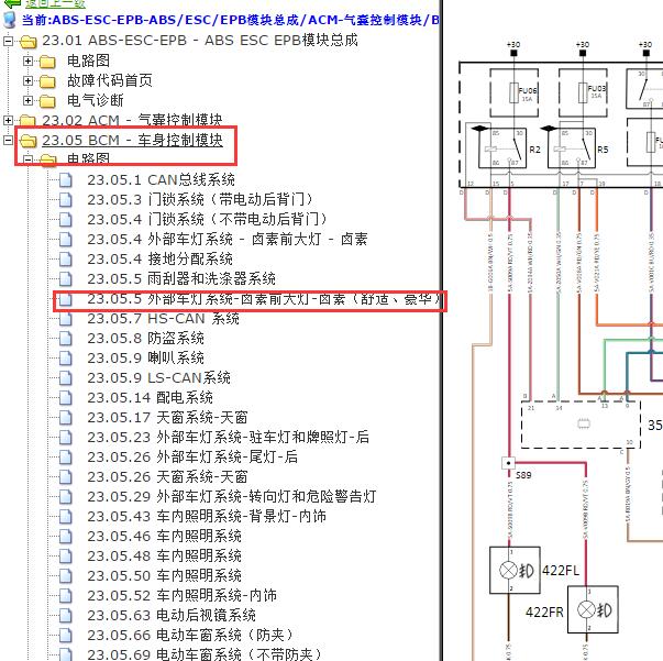 2018年观致5 SUV 5S大灯电路图
