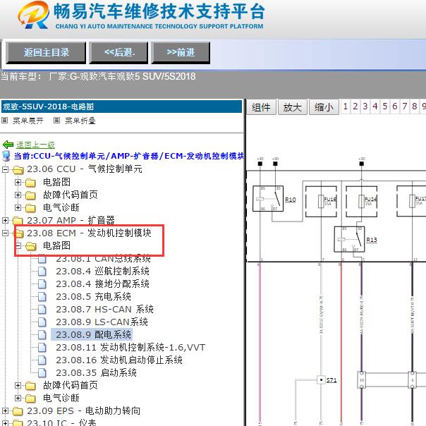 2018年观致5 SUV 5S主继电器电路图