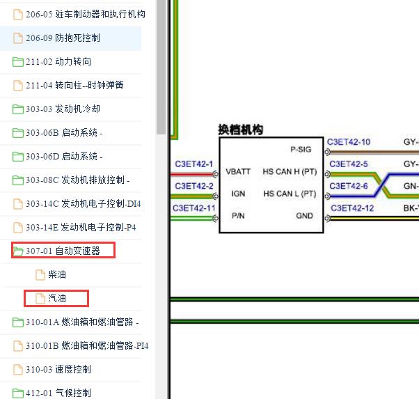 2017年路虎发现神行变速箱档杆电路图