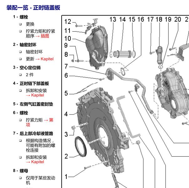 2013年奥迪A8发动机正时