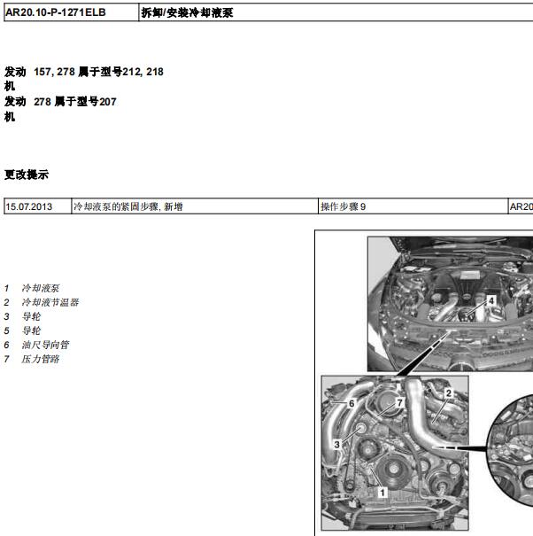 2012年奔驰C218拆装冷却液泵及换档部分维修手册