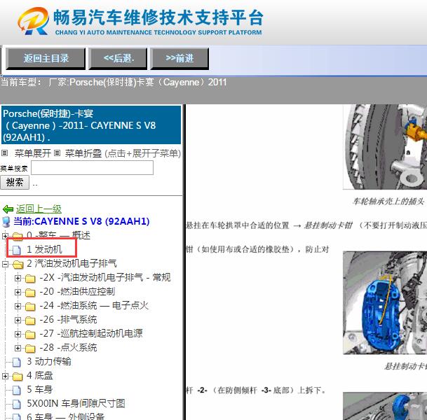 2011年保时捷卡宴发动机液压支撑维修手册