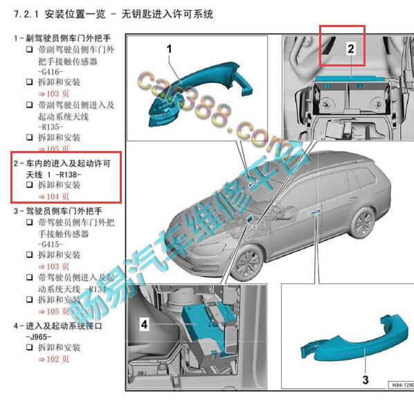 2018年大众迈腾无钥匙天线1号位置
