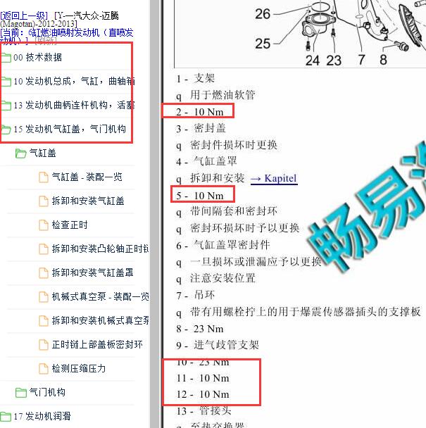 2012-2013年大众迈腾CNG发动机维修手册和扭矩