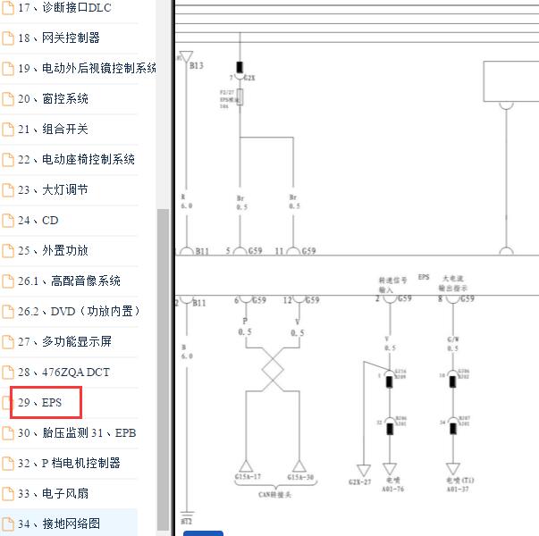 2012-2013年比亚迪速锐转向系统电路图