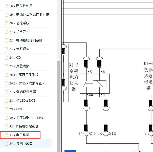 2012-2013年比亚迪速锐发动机风扇电路图