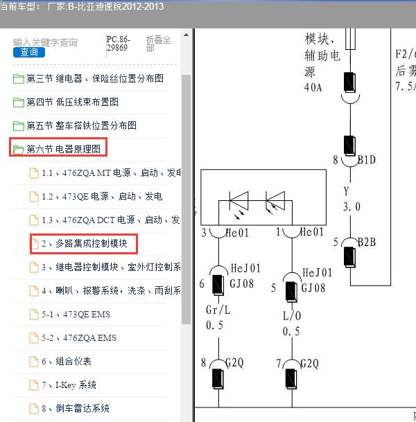 2012-2013年比亚迪速锐车身控制模块电路图