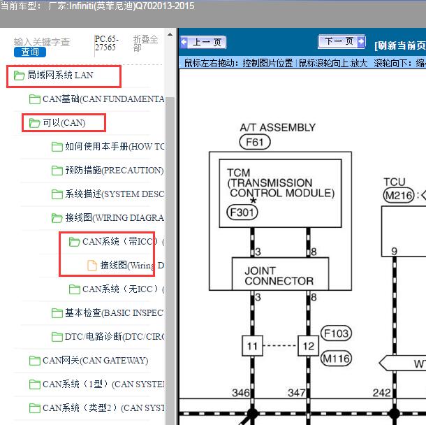2014年英菲尼迪Q70网络数据电路图