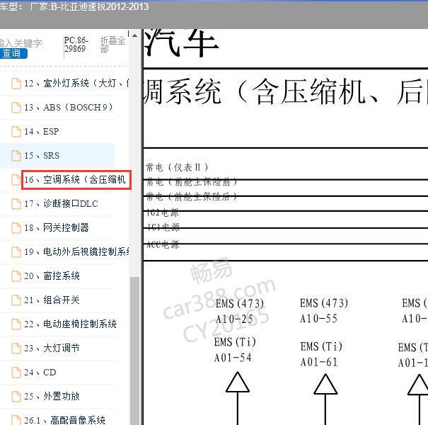 2012-2013年比亚迪速锐空调系统电路图.