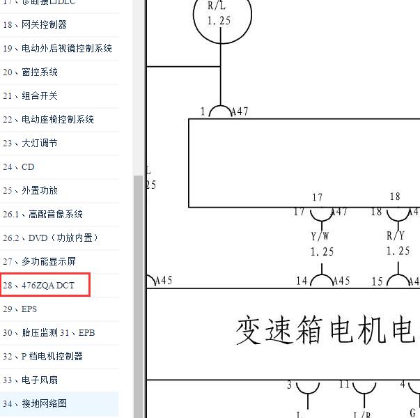 2012-2013年比亚迪速锐变速箱系统电路图.