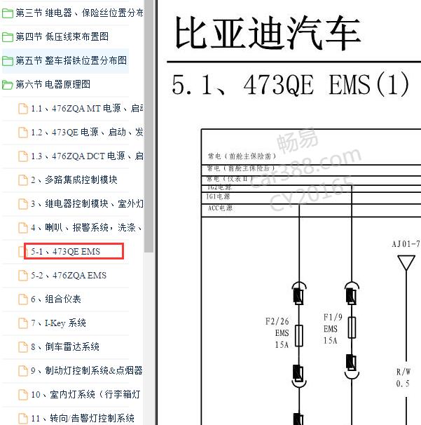 2012-2013年比亚迪速锐473QE发动机电路图