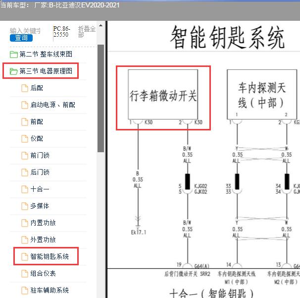 2020年比亚迪汉EV尾门锁电路图