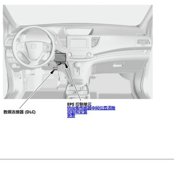 2015年本田CRV EPS转向控制模块位置