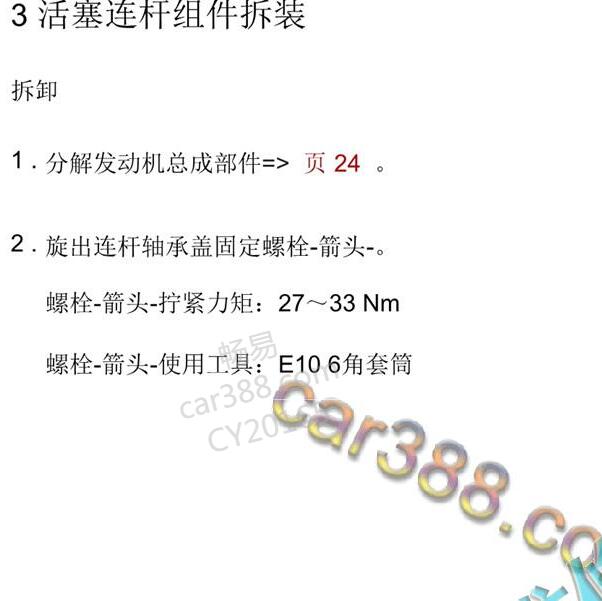 2018-2019年北京汽车BJ40 4G20TI3发动机活塞连杆维修扭矩