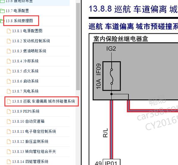 2018年吉利博越ACC电路图