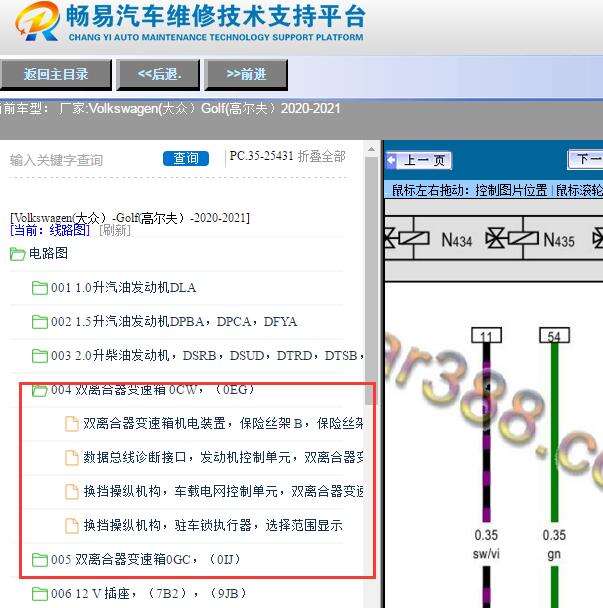2021年大众高尔夫变速箱挂挡机构电路图