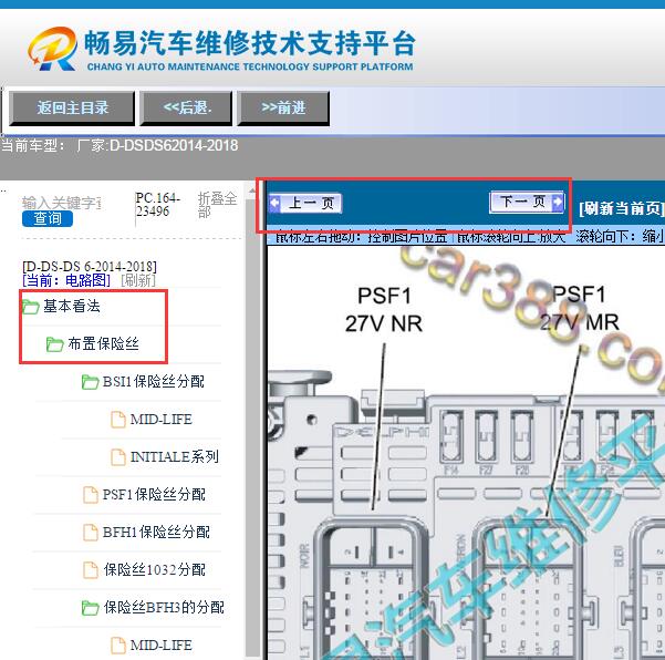 2014-2018年DS6保险丝位置