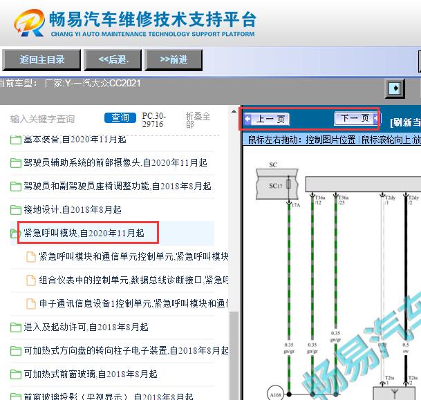 2021年大众CC紧急呼叫电路图