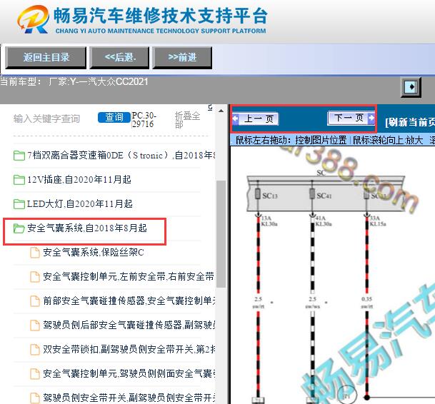2021年大众CC安全气囊电路图