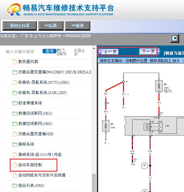 2020年大众帕萨特定速巡航电路图