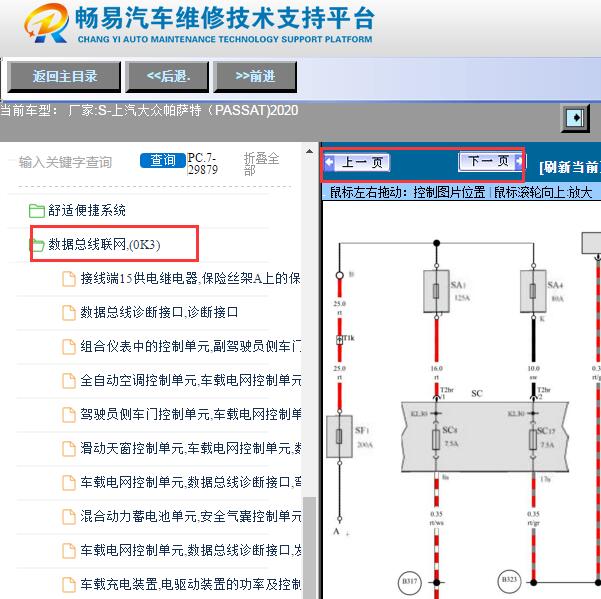 2020年大众帕萨特网络通讯电路图