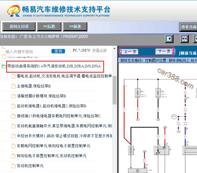 2020年大众帕萨特发动机电路图