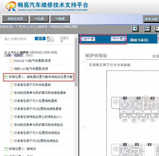 2006-2008年大众帕萨特保险丝继电器位置