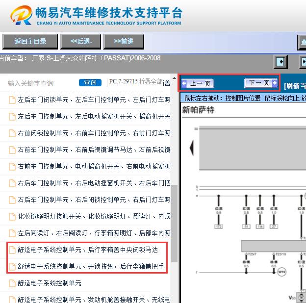 2006-2008年大众帕萨特行李箱开关电路图