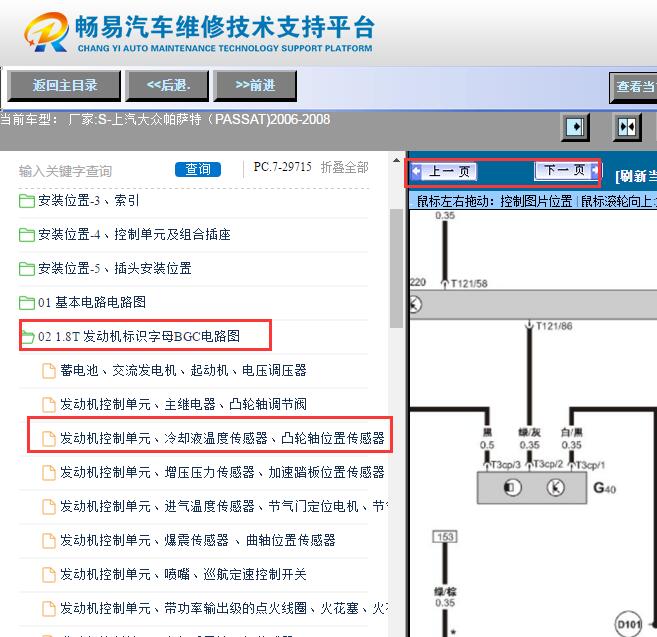 2006-2008年大众帕萨特发动机凸轮轴位置传感器电路图