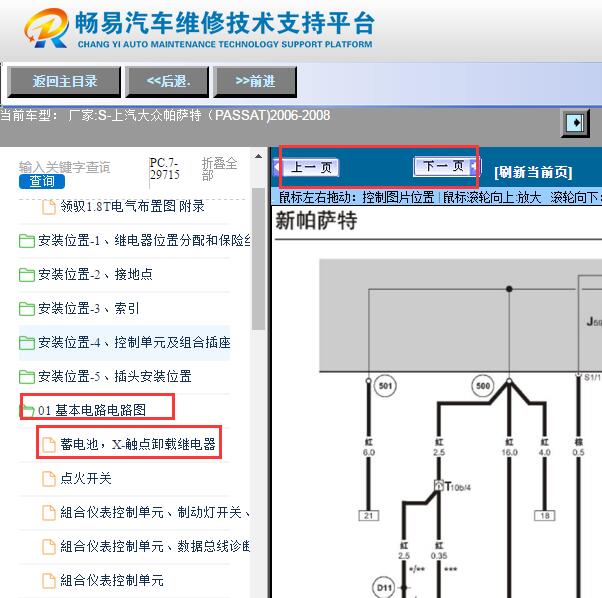 2006-2008年大众帕萨特卸载继电器电路图