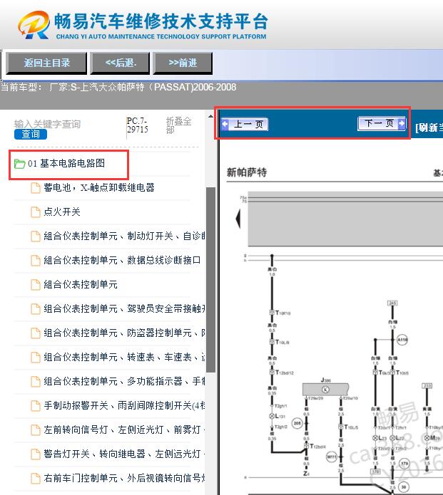 2006-2008年大众帕萨特灯光电路图