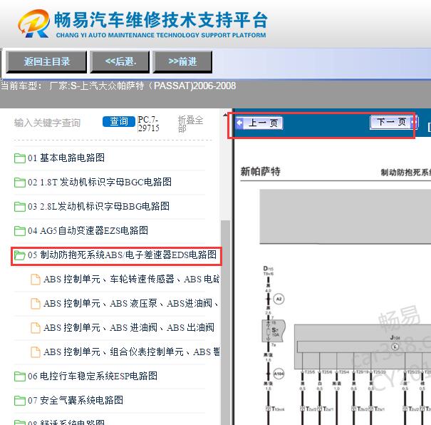 2006-2008年大众帕萨特ABS电路图