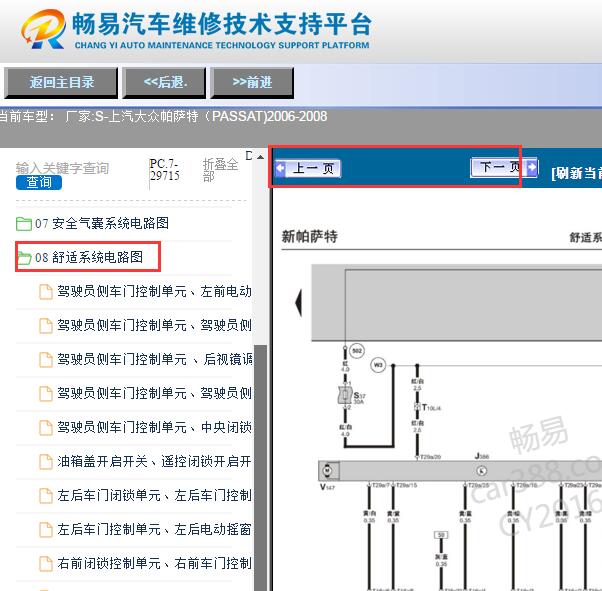 2006-2008年大众帕萨特门锁电路图