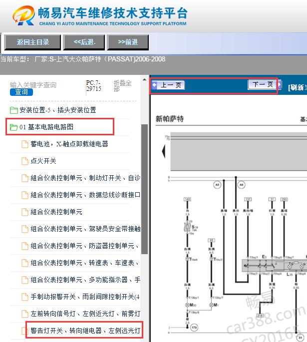 2006-2008年大众帕萨特危险警告灯电路图