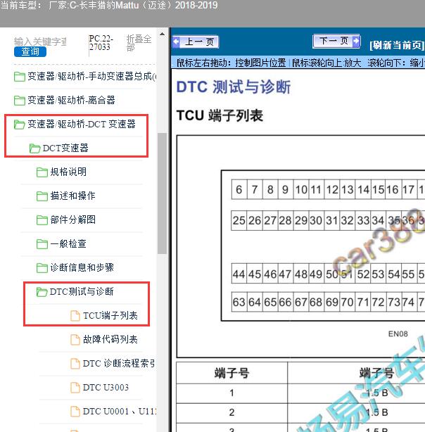 2018年长丰猎豹-Mattu（迈途）变速箱针脚