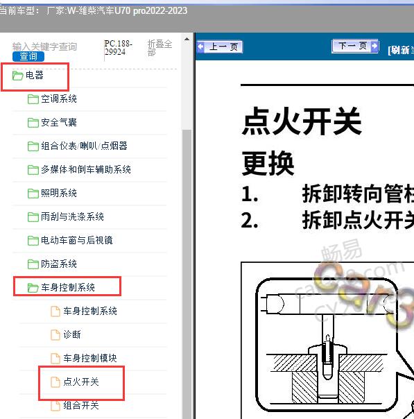 2022-2023年潍柴汽车U70 pro点火开关维修资料