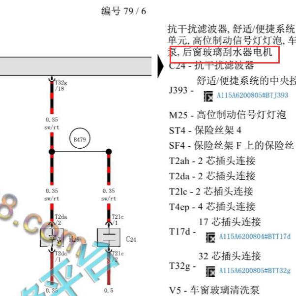 2017-2018年奥迪A6 后雨刮电路图