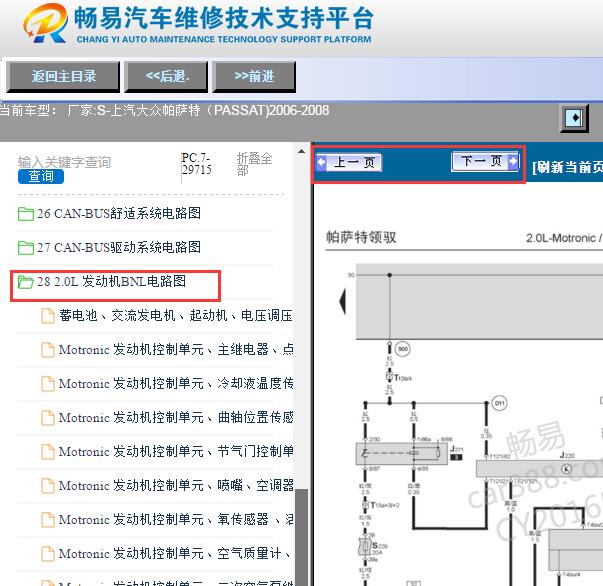 2006-2008年大众帕萨特发动机电路图