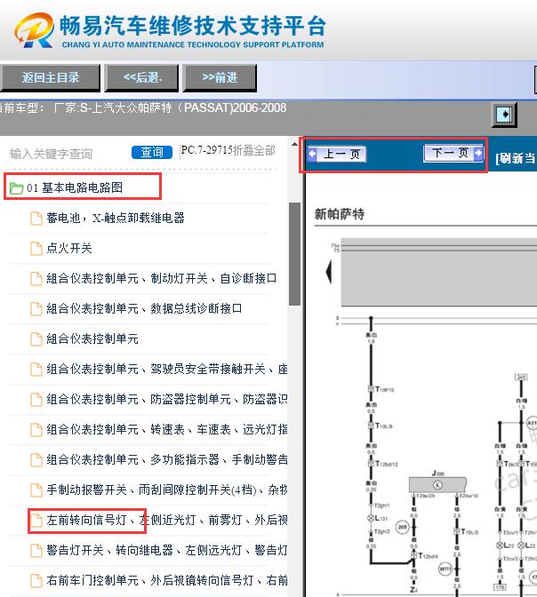 2006-2008年大众帕萨特转向灯电路图