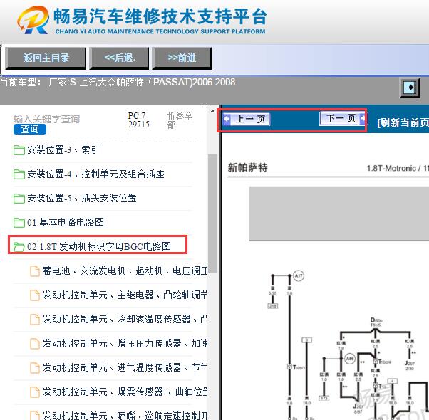 2006-2008年大众帕萨特起动机电路图