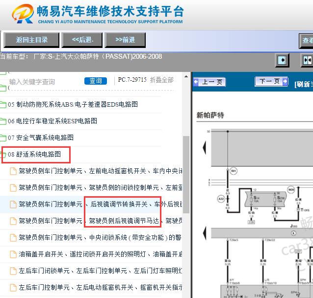2006-2008年大众帕萨特后视镜电路图