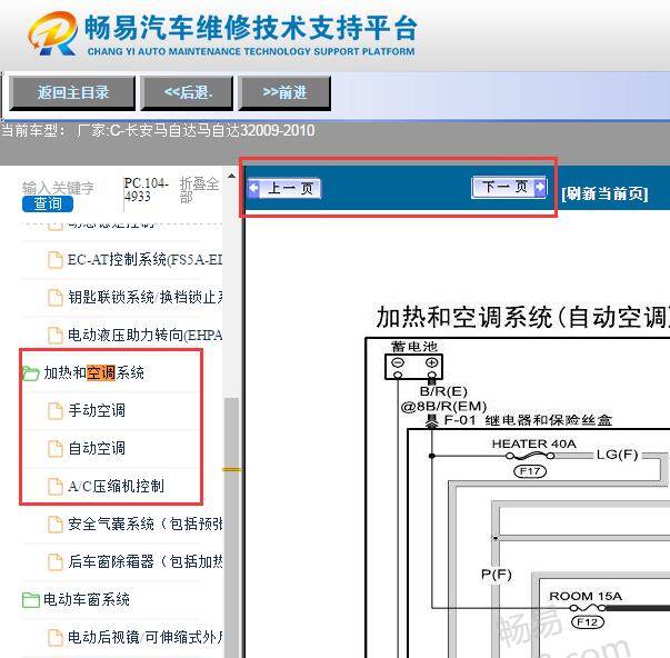 2009-2010年马自达3空调系统电路图