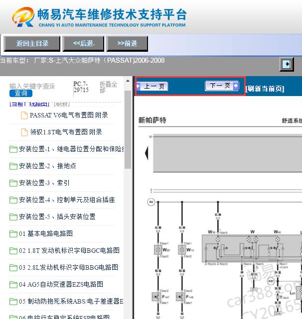 2006-2008年大众帕萨特电路图