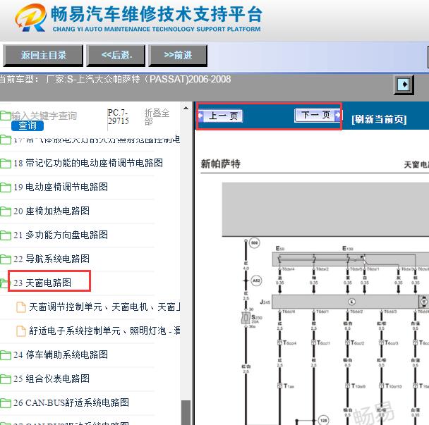 2006-2008年大众帕萨特天窗电路图