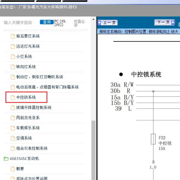 2011-2013年曙光汽车大柴神中控电路