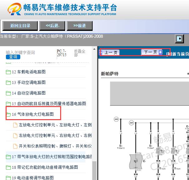 2006-2008年大众帕萨特大灯电路图