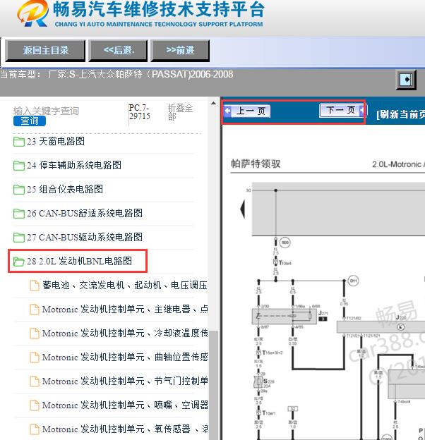 2006-2008年大众帕萨特发动机电路图