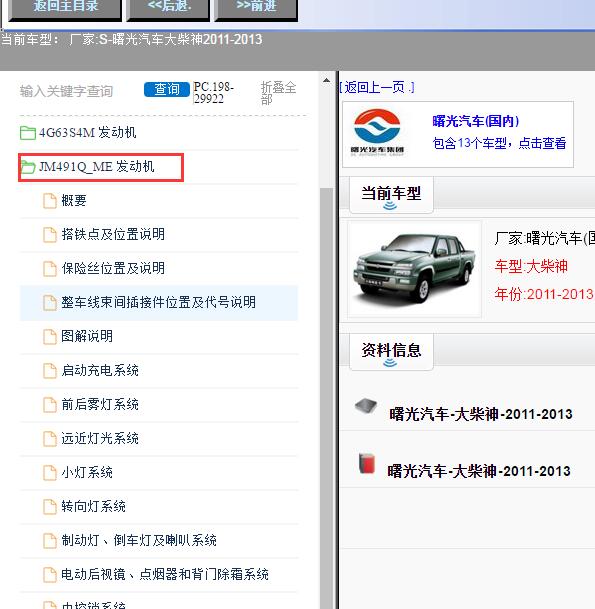 2011-2013年曙光汽车大柴神电路图